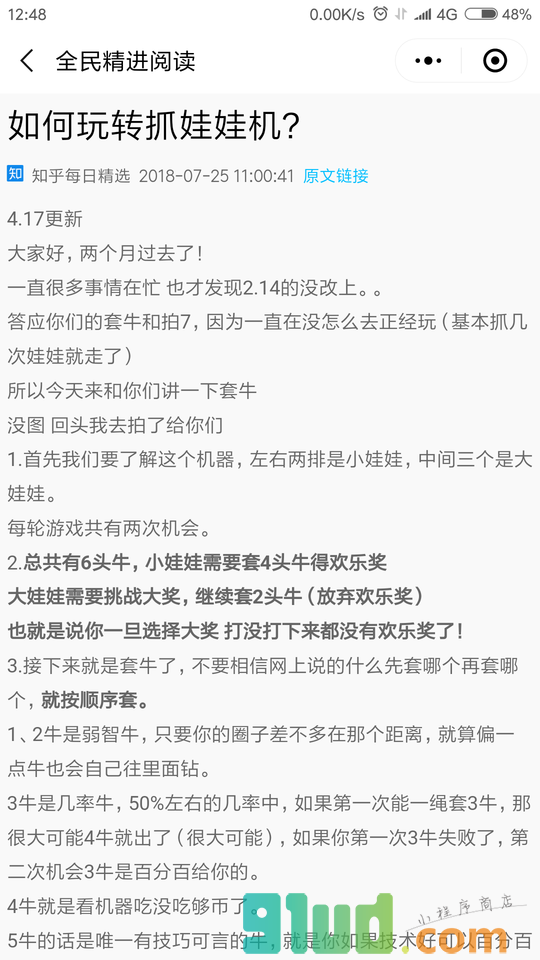 全民精进阅读小程序截图