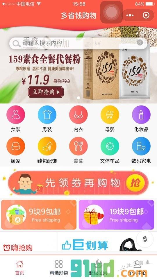 多省钱购物小程序截图