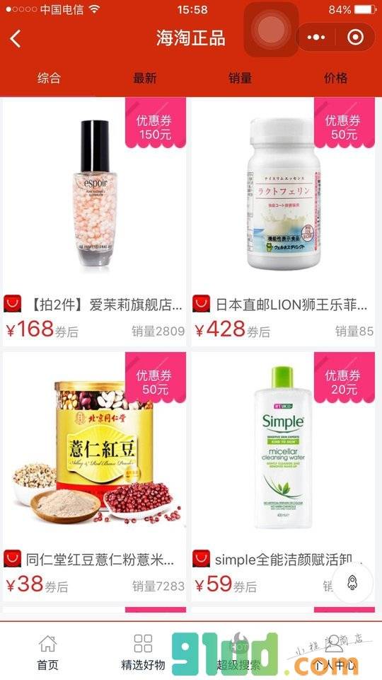 多省钱购物小程序截图