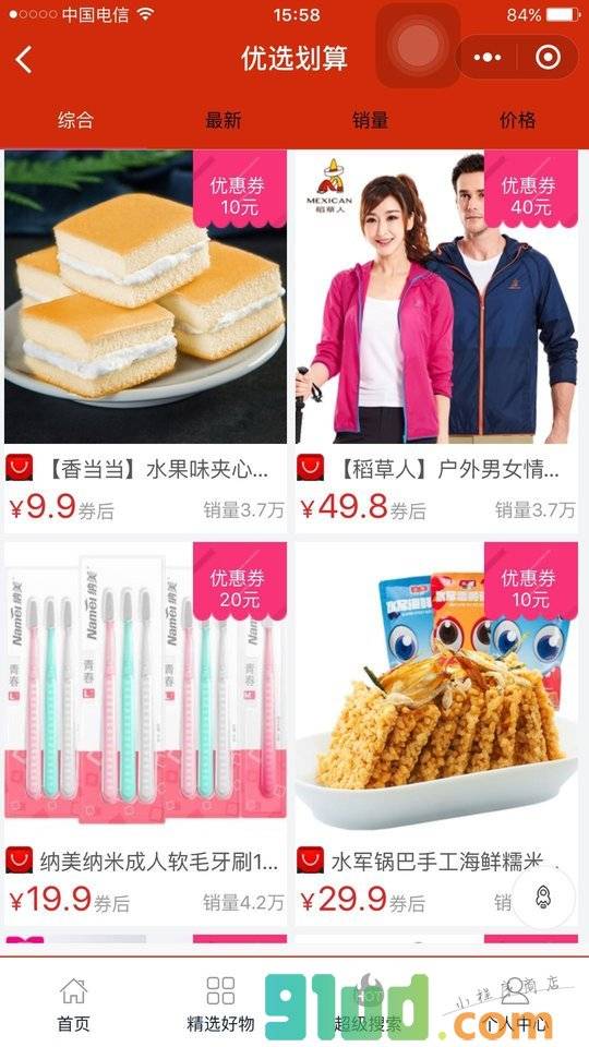 多省钱购物小程序截图