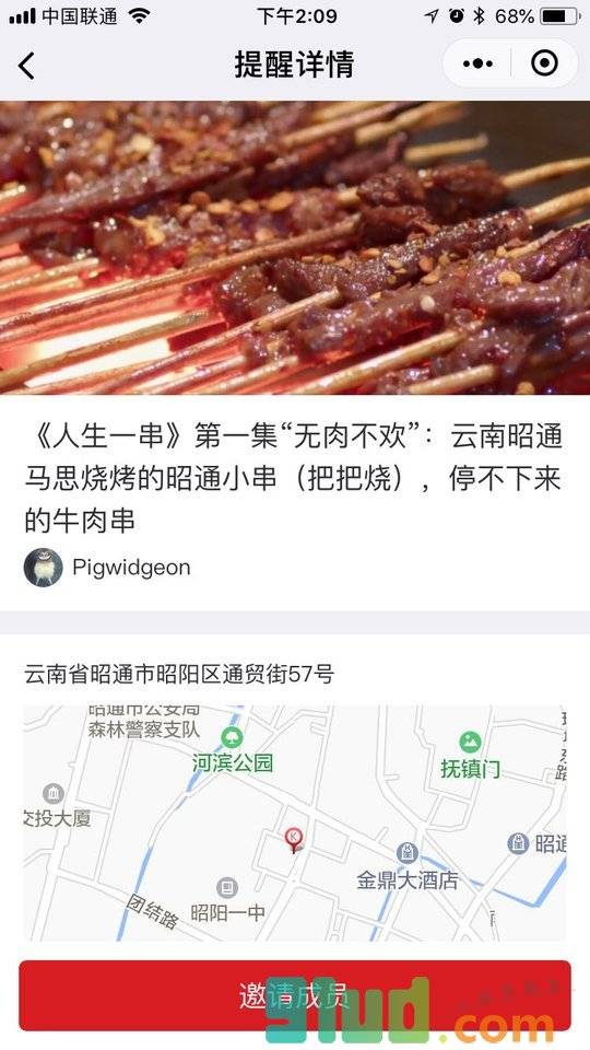 圆桌清单小程序截图
