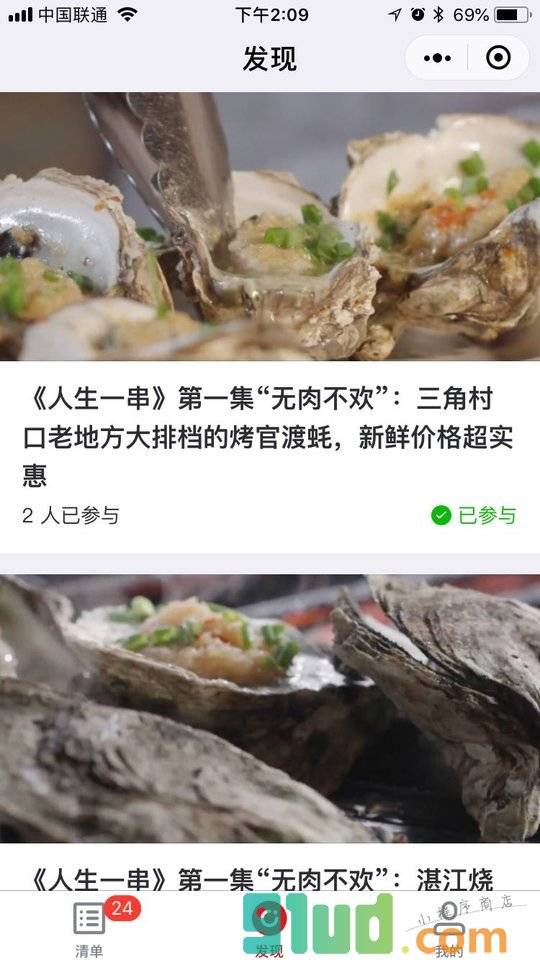 圆桌清单小程序截图