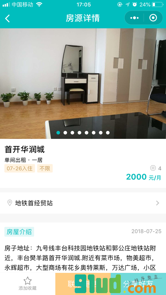 租么小程序截图