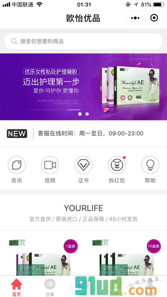欧怡优品小程序截图