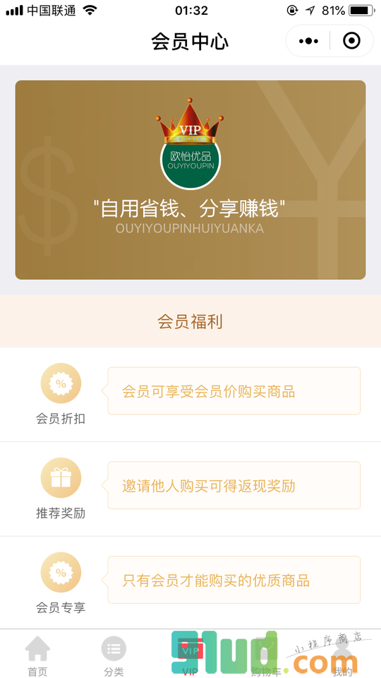 欧怡优品小程序截图