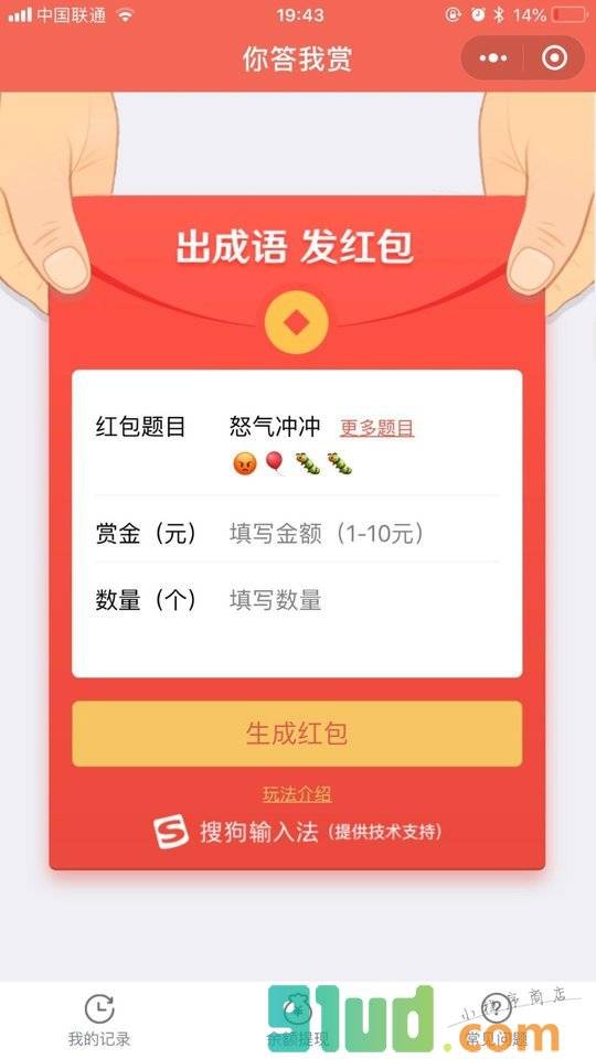 你答我赏小程序截图