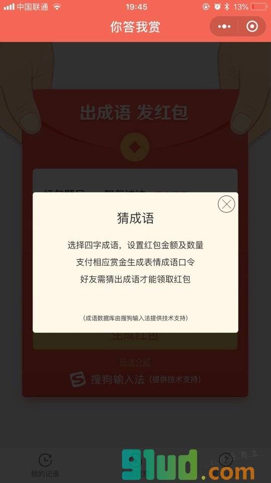 你答我赏小程序截图