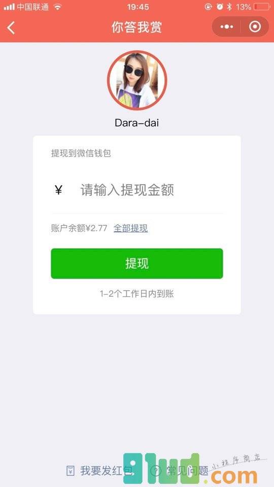 你答我赏小程序截图