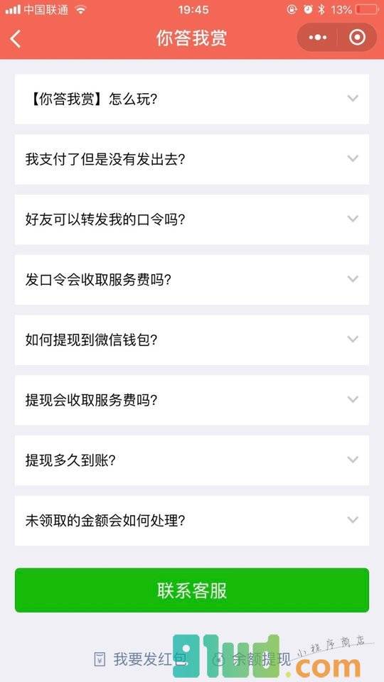 你答我赏小程序截图
