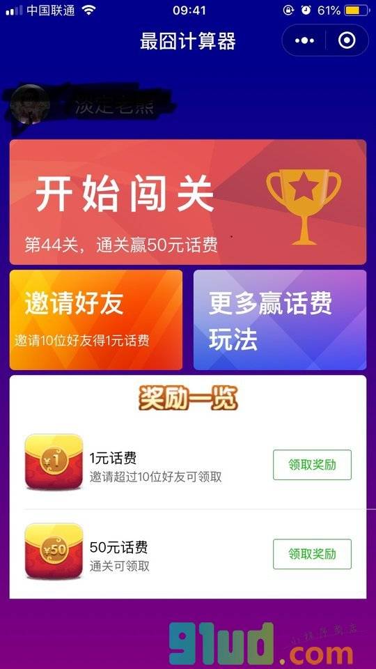 最囧计算器小程序截图