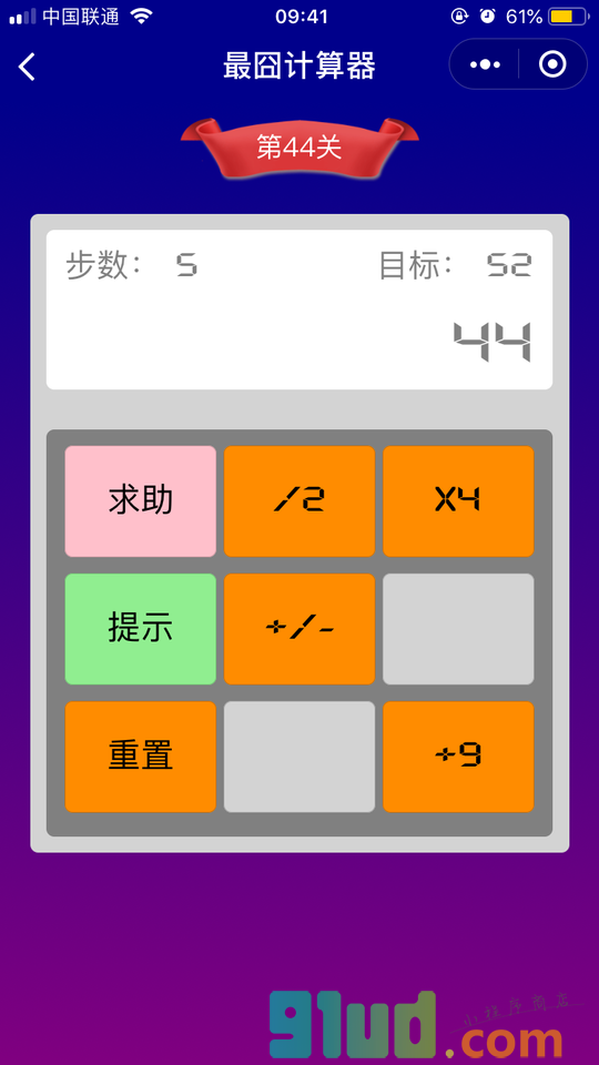 最囧计算器小程序截图