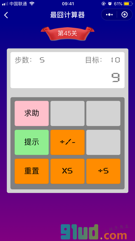 最囧计算器小程序截图
