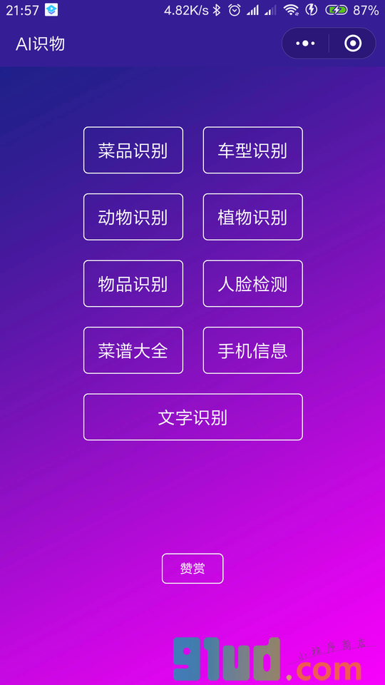 AI识物小程序截图