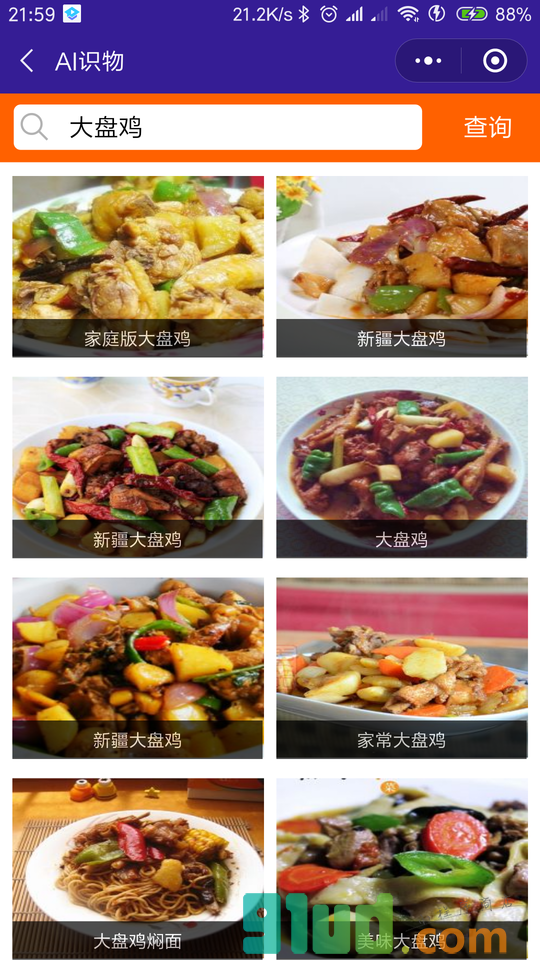 AI识物小程序截图