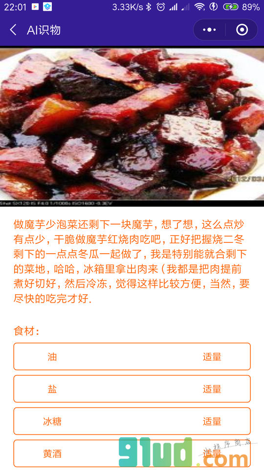 AI识物小程序截图