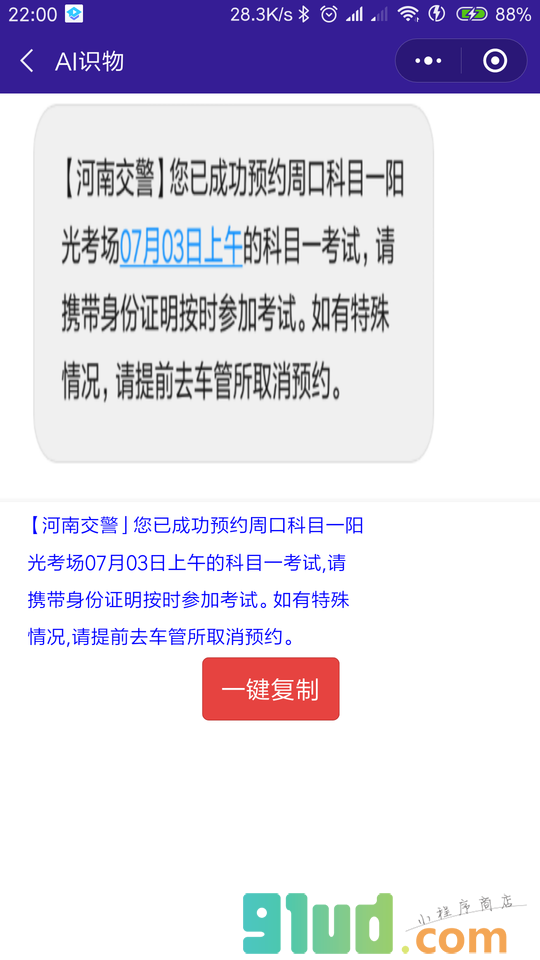 AI识物小程序截图