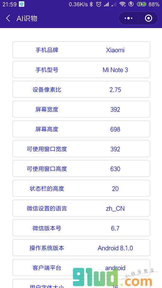 AI识物小程序截图