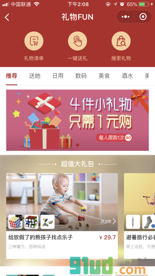 礼物FUN小程序截图