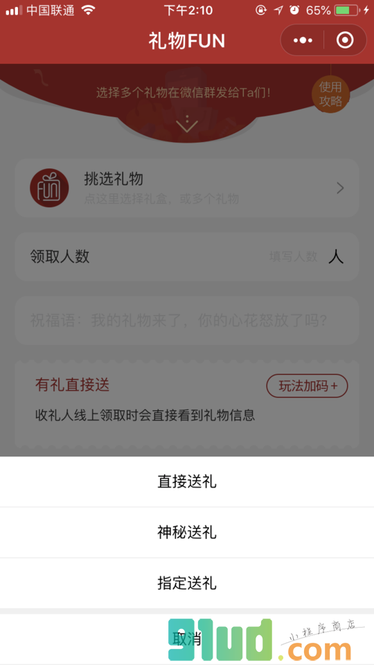 礼物FUN小程序截图