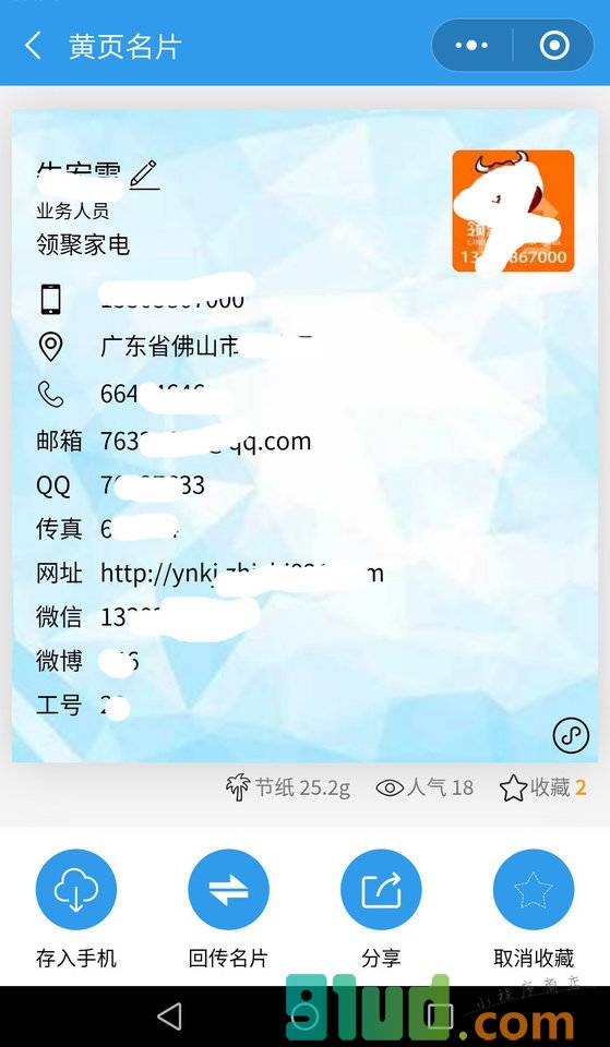 黄页名片小程序截图