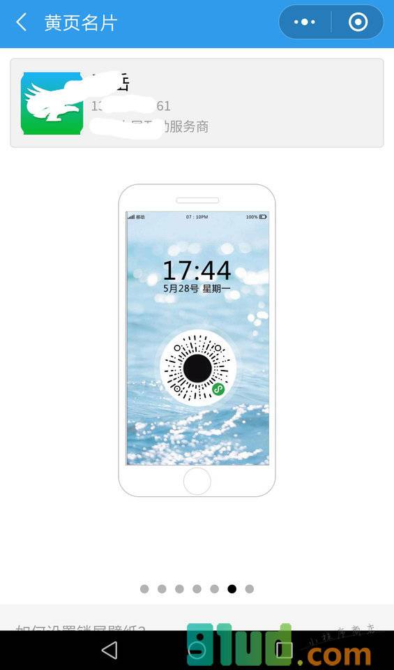 黄页名片小程序截图
