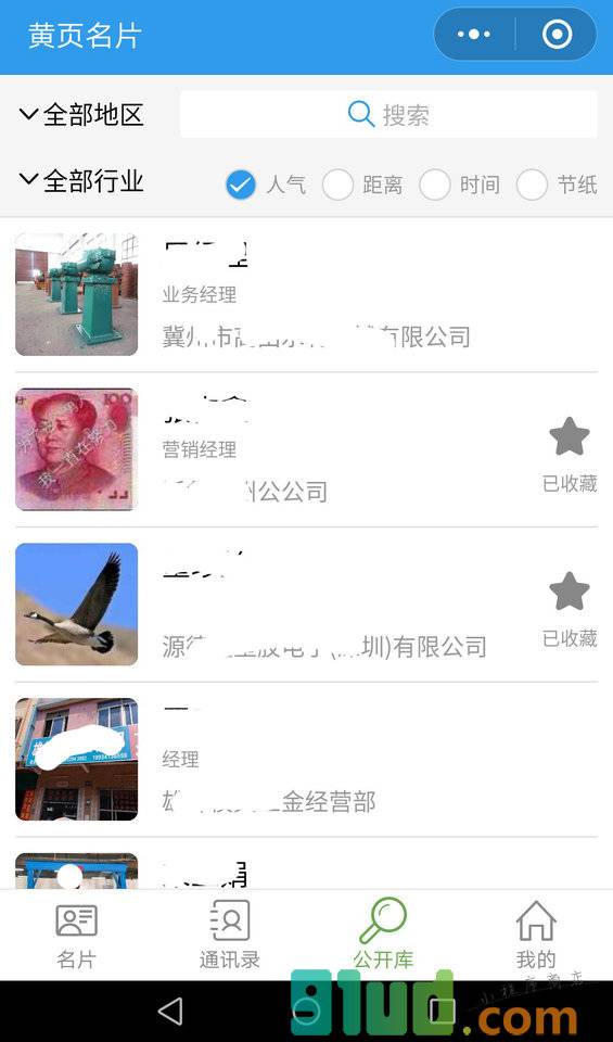 黄页名片小程序截图