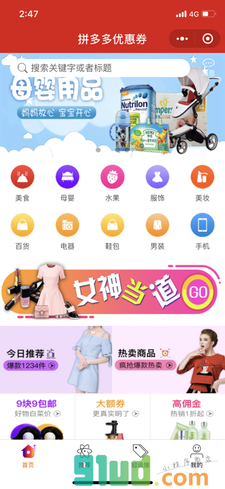 佣金优惠券小程序截图
