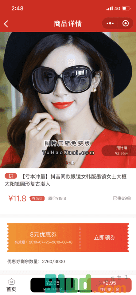 佣金优惠券小程序截图