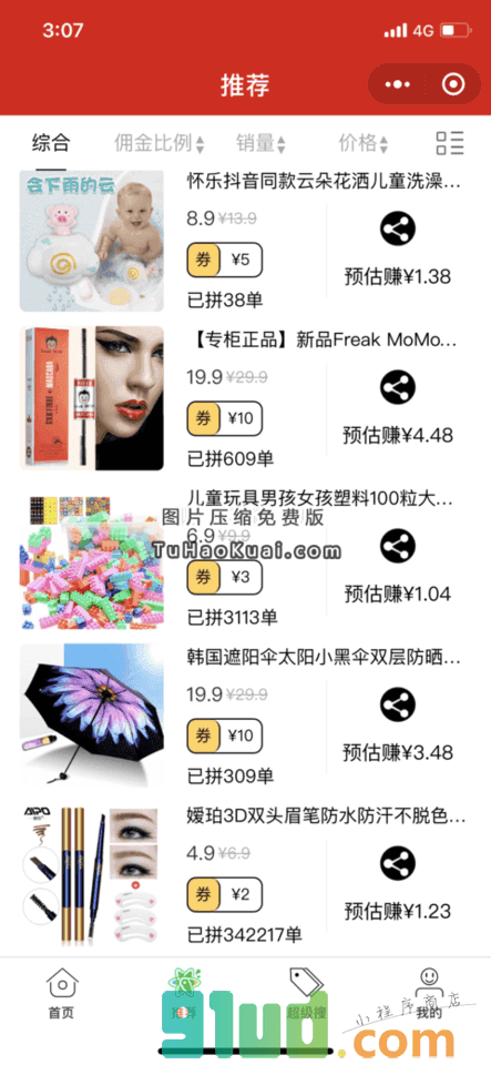 佣金优惠券小程序截图