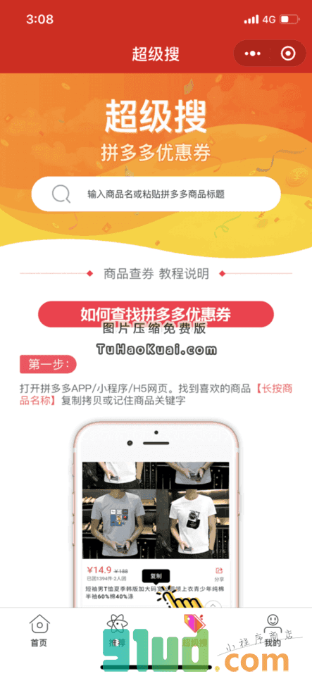佣金优惠券小程序截图