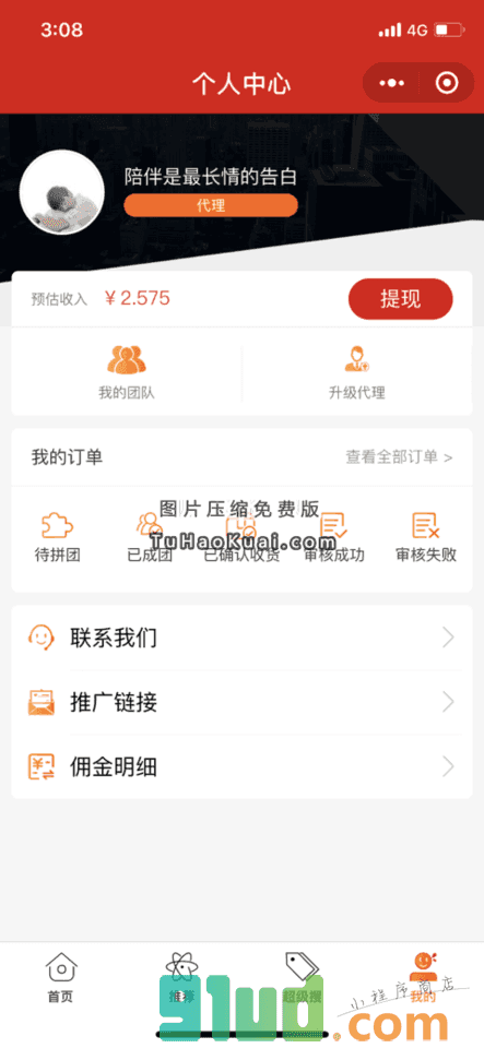 佣金优惠券小程序截图