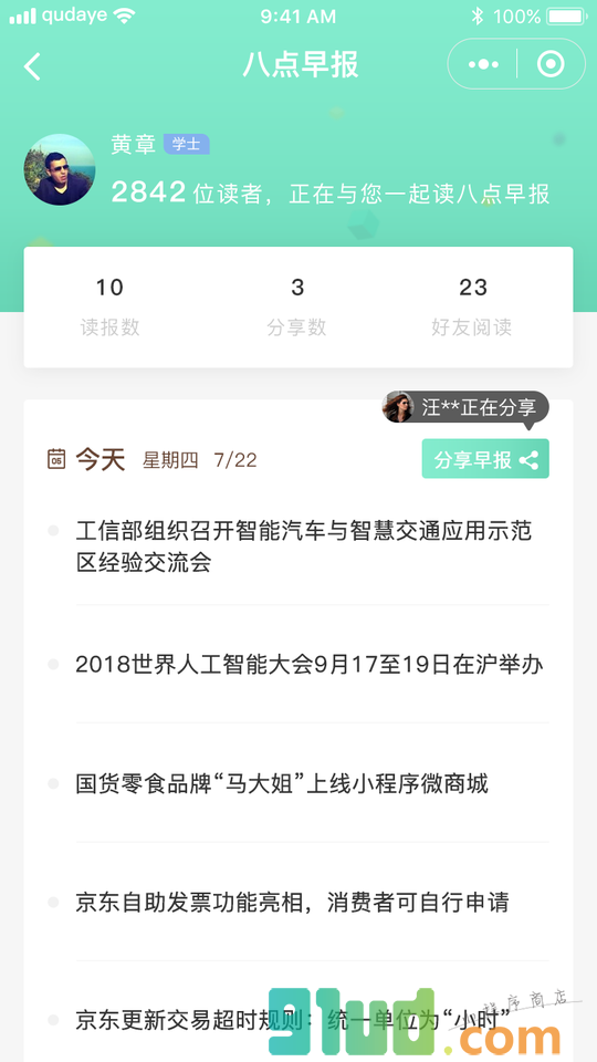 八点早知道小程序截图