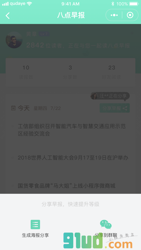 八点早知道小程序截图