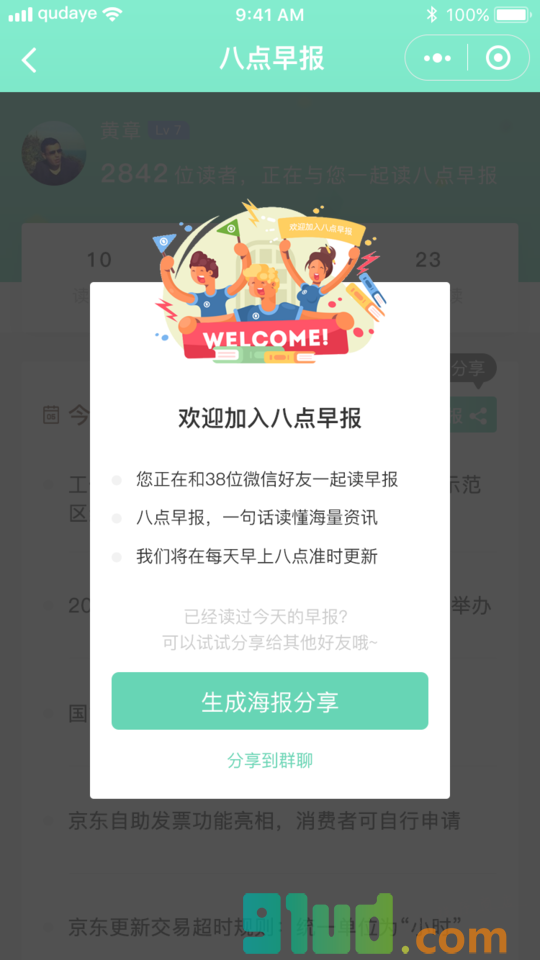 八点早知道小程序截图