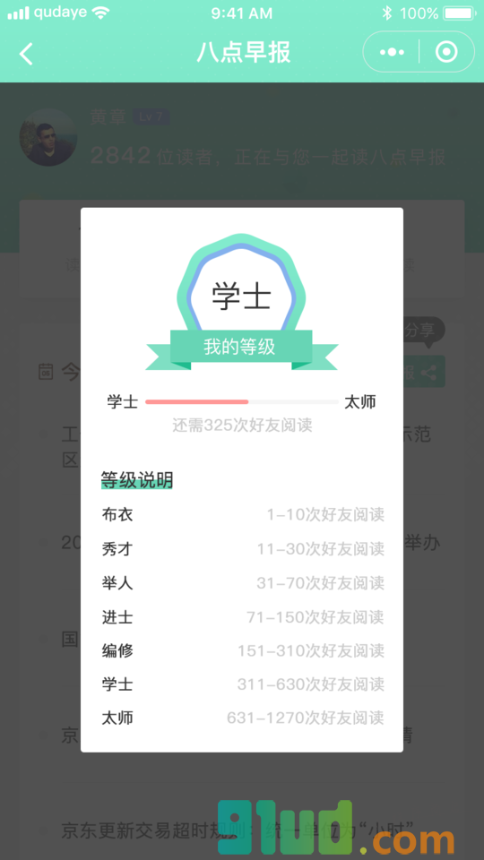 八点早知道小程序截图
