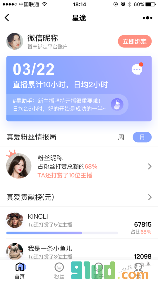 茄子主播助手小程序截图
