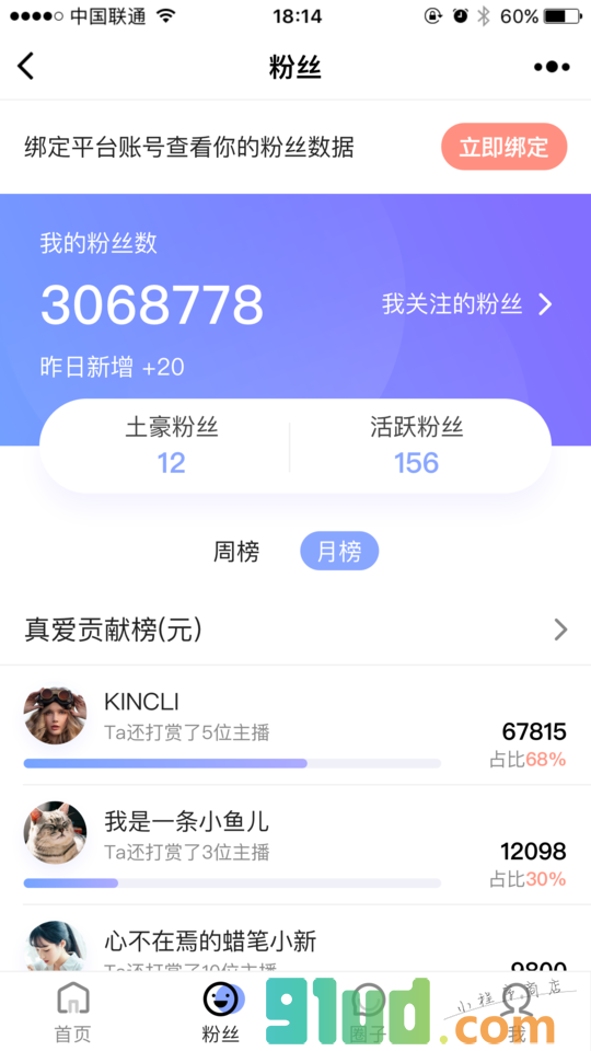 茄子主播助手小程序截图