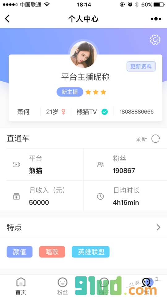 茄子主播助手小程序截图