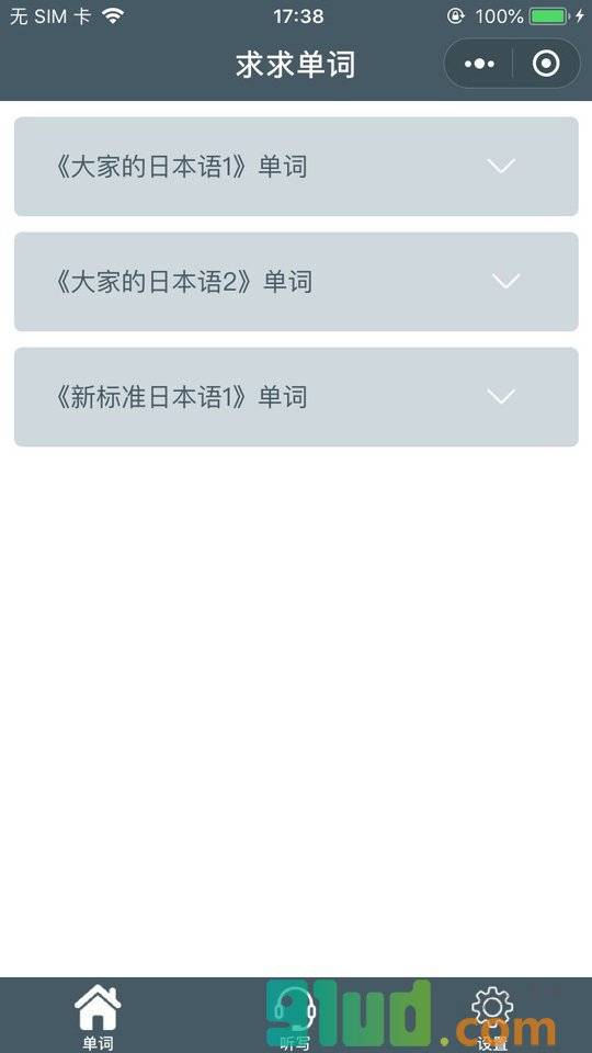 ballball单词小程序截图