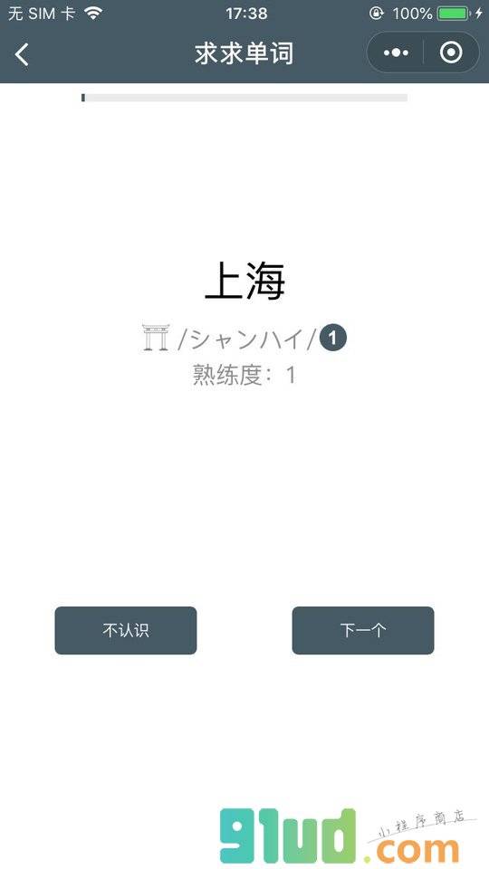 ballball单词小程序截图