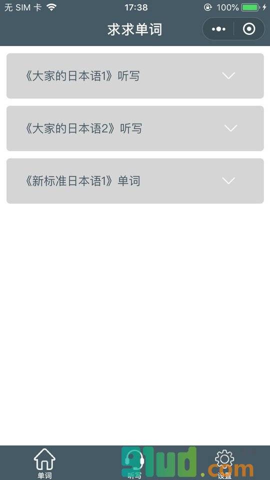 ballball单词小程序截图