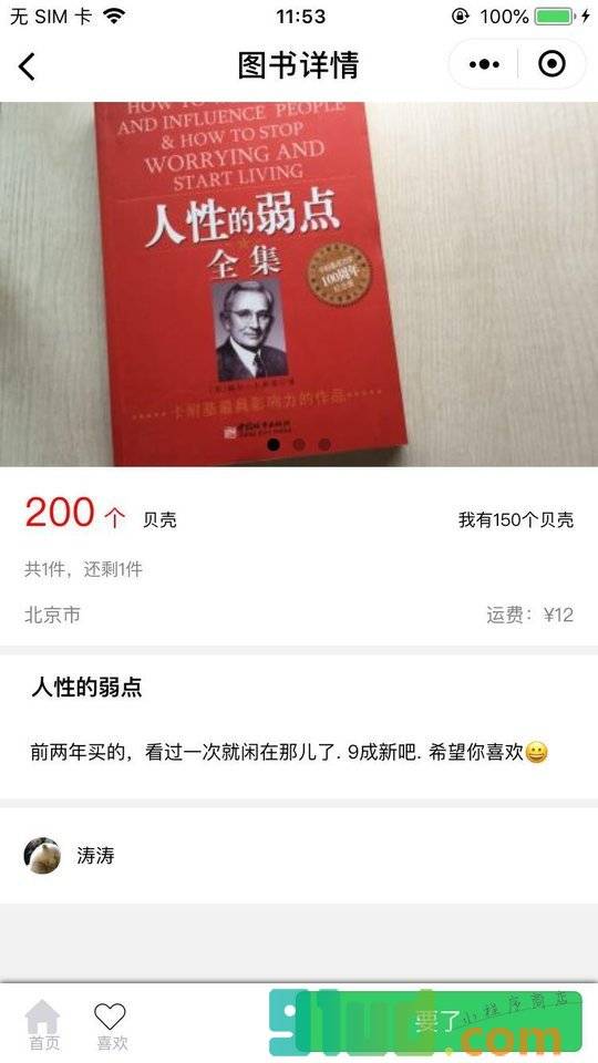 去换书小程序截图