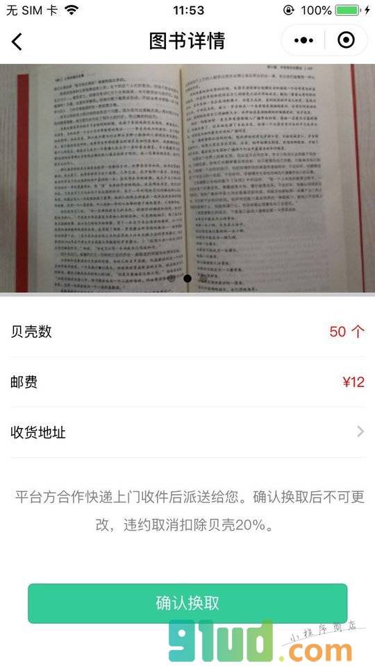 去换书小程序截图