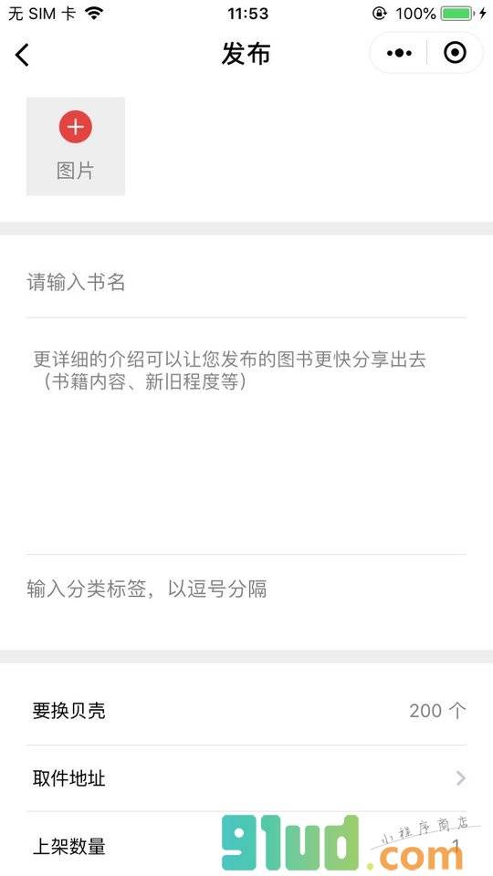 去换书小程序截图