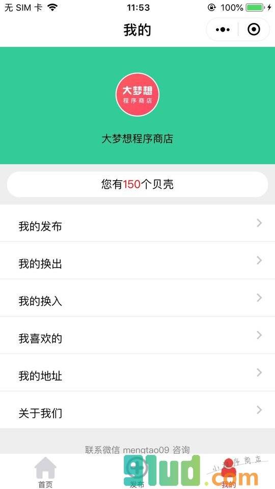 去换书小程序截图