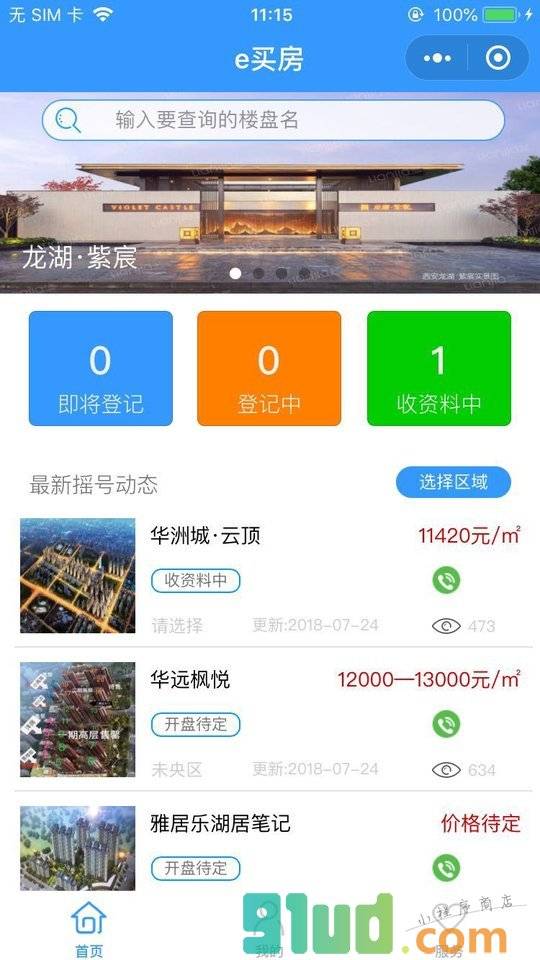 西安易买房小程序截图