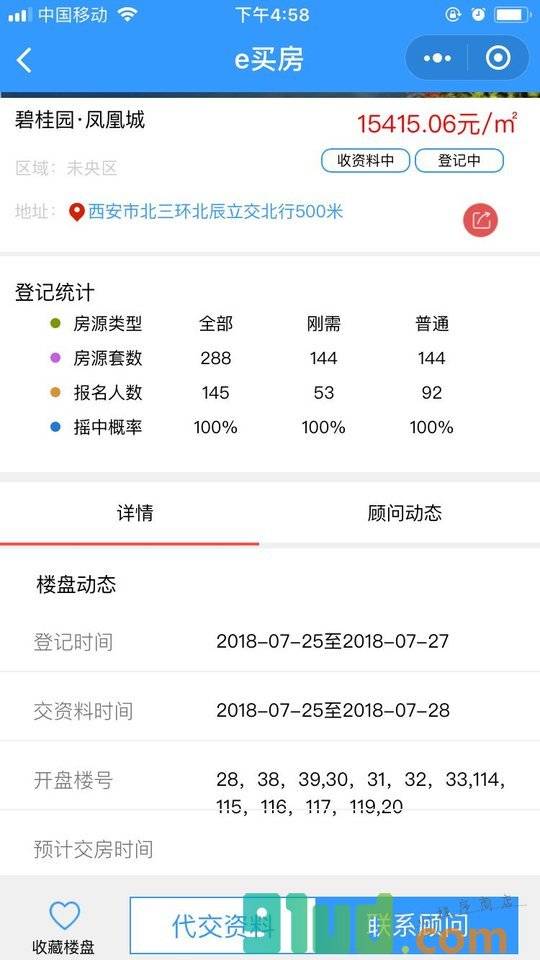 西安易买房小程序截图