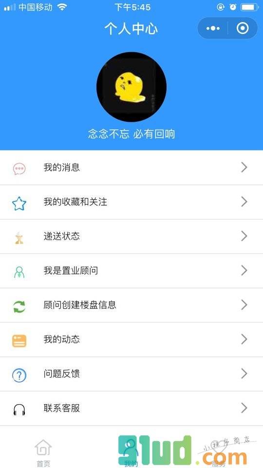 西安易买房小程序截图