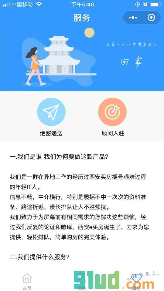 西安易买房小程序截图