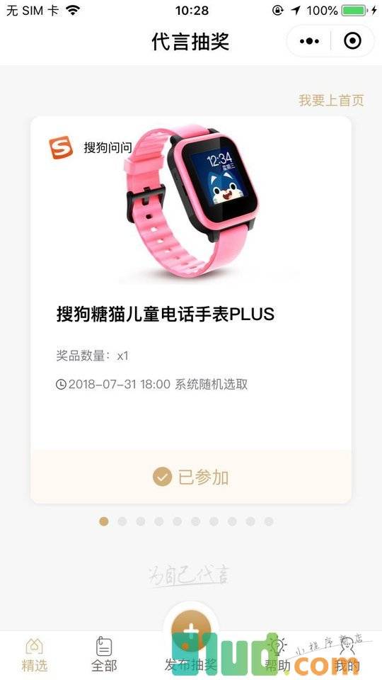 代言抽奖小程序截图